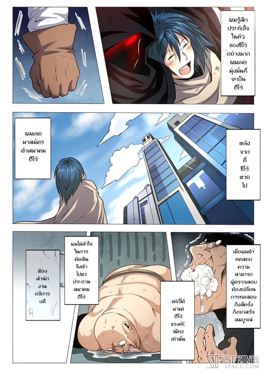 Hero? I Quit A Long Time Ago ฮีโร่น่ะหรอ? ฉันเลิกเป็นมานานแล้ว 8-8