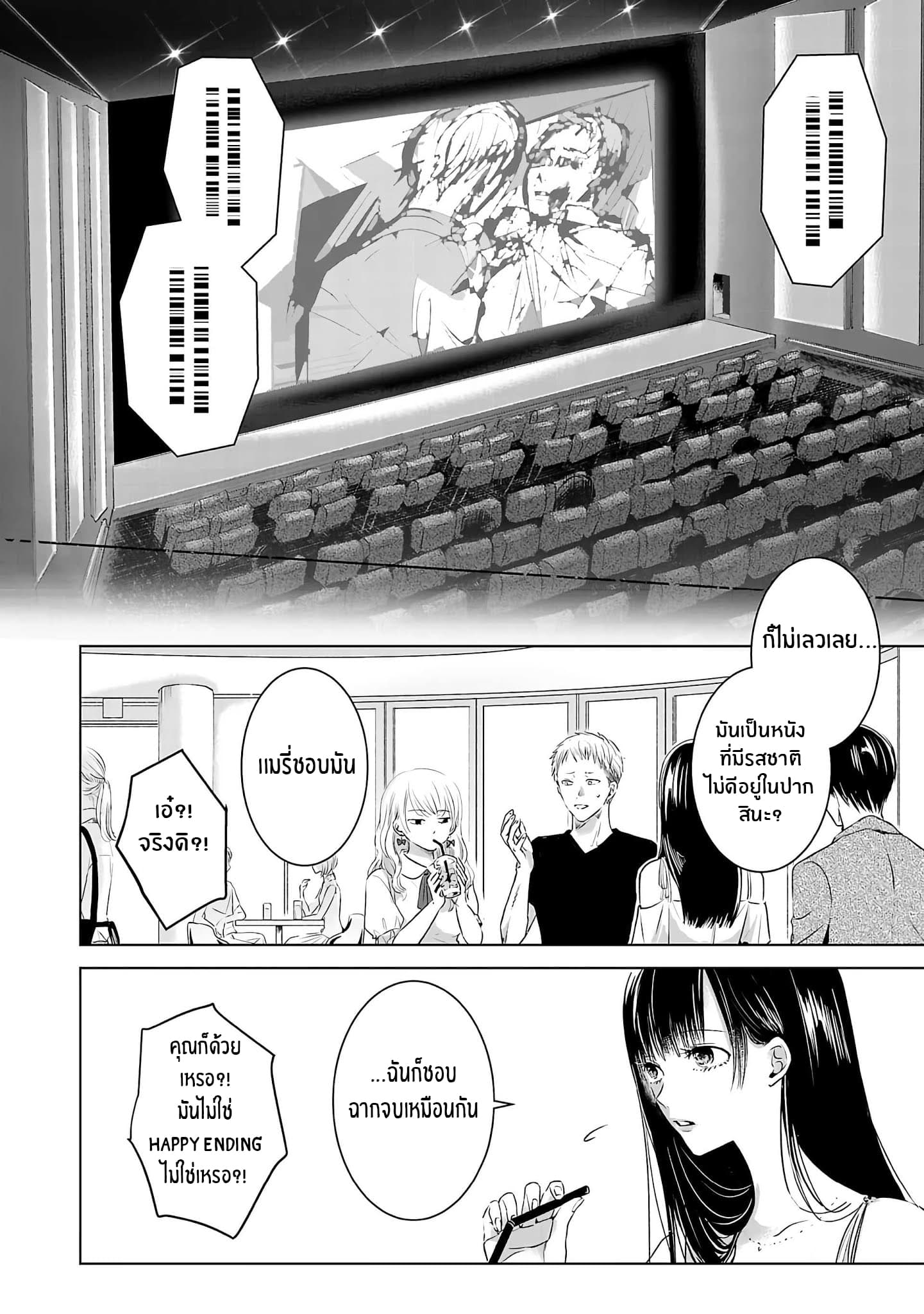 Asu, Watashi wa Dareka no Kanojo พรุ่งนี้ ฉันจะเป็นเเฟนของใครสักคน 1-1