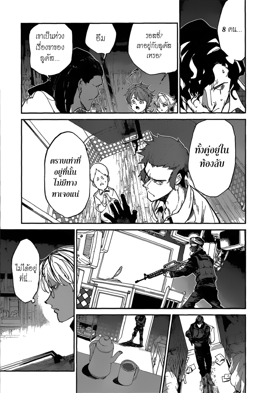 The Promised Neverland 104-ทิ้งมันไป