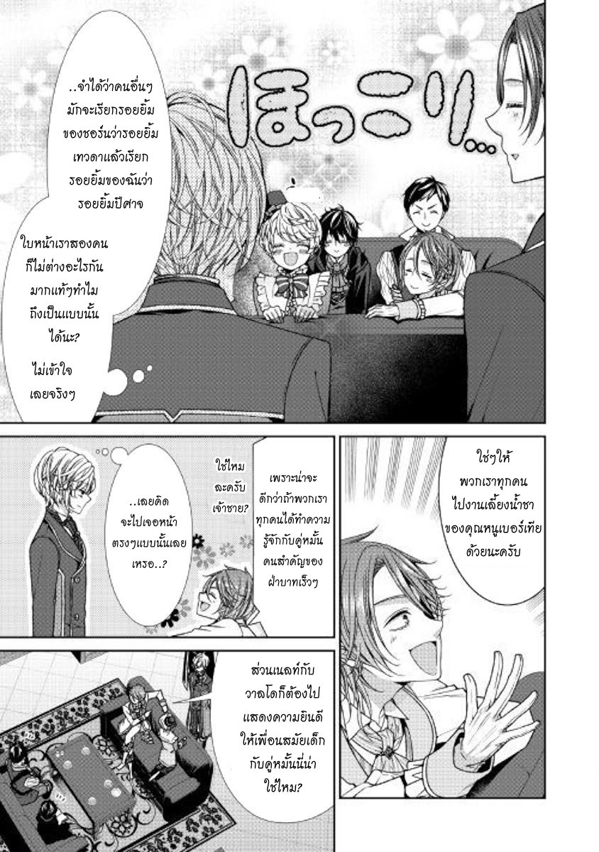 Jishou Akuyaku Reijou na Konyakusha no Kansatsu Kiroku บันทึกสังเกตการณ์คุณคู่หมั้นผู้ประกาศตัวเป็นนางร้าย 6-6