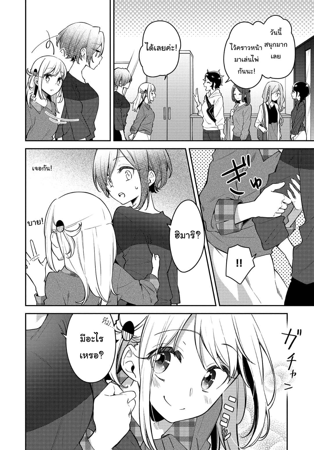 Himari no Mawari 17-ฮิมาริอยากคุยเรื่องความรัก