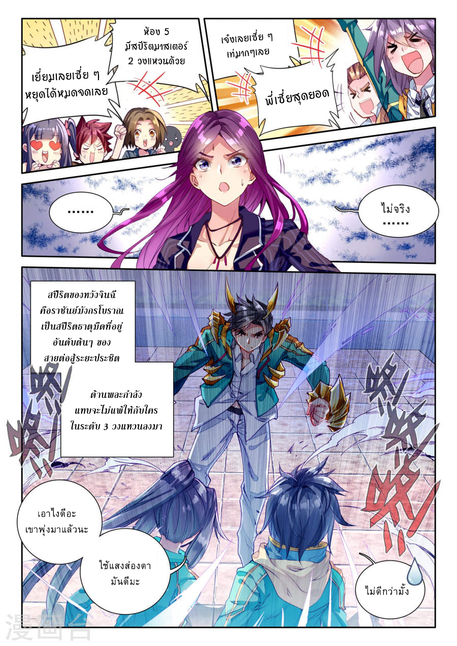 Douluo Dalu 3: The Legend of the Dragon King 40-การประลองภายใน