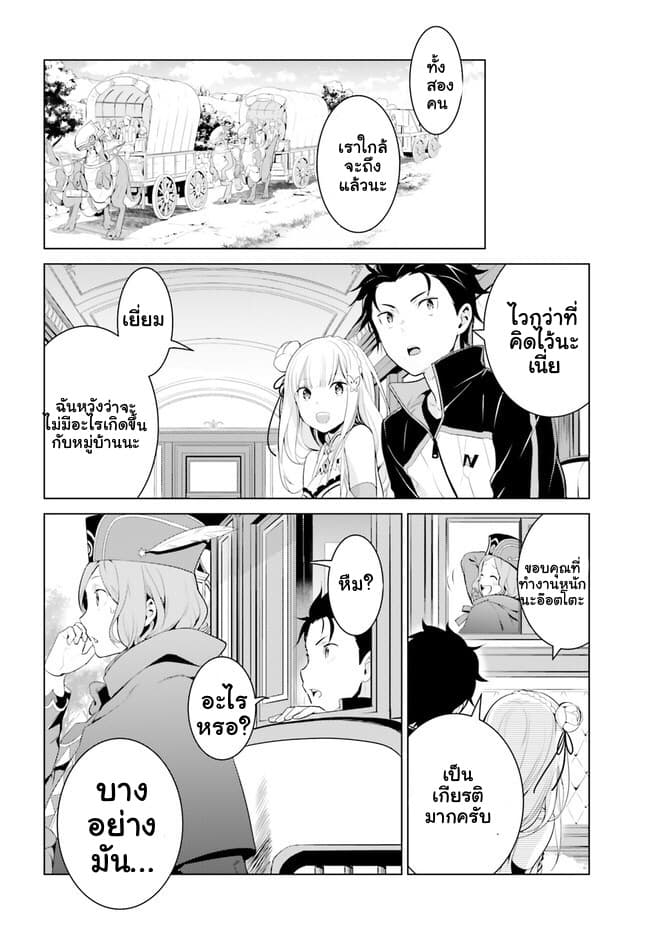 Re:Zero kara Hajimeru Isekai Seikatsu - Daiyonshou - Seiiki to Gouyoku no Majou 1-1