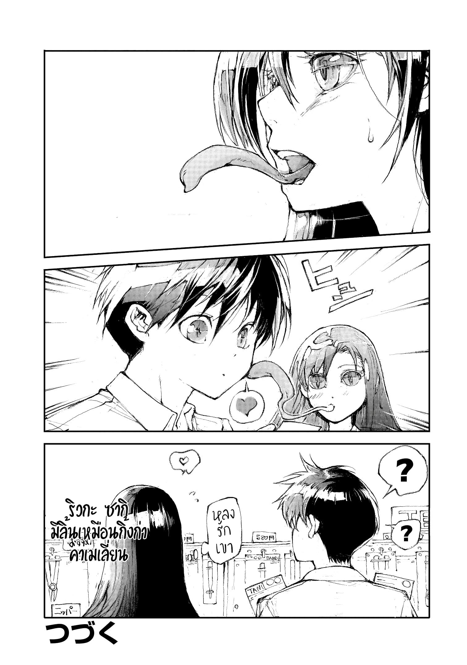 Shed! Ryugasaki-San 3-3