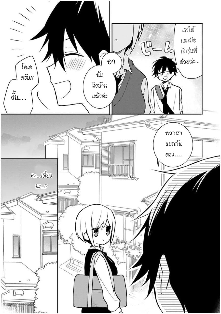 Ore Wa Inu Dewa Arimasen! ผมไม่ใช่น้องหมานะครับรุ่นพี่!! 6-รุ่นพี่กับทางกลับบ้าน