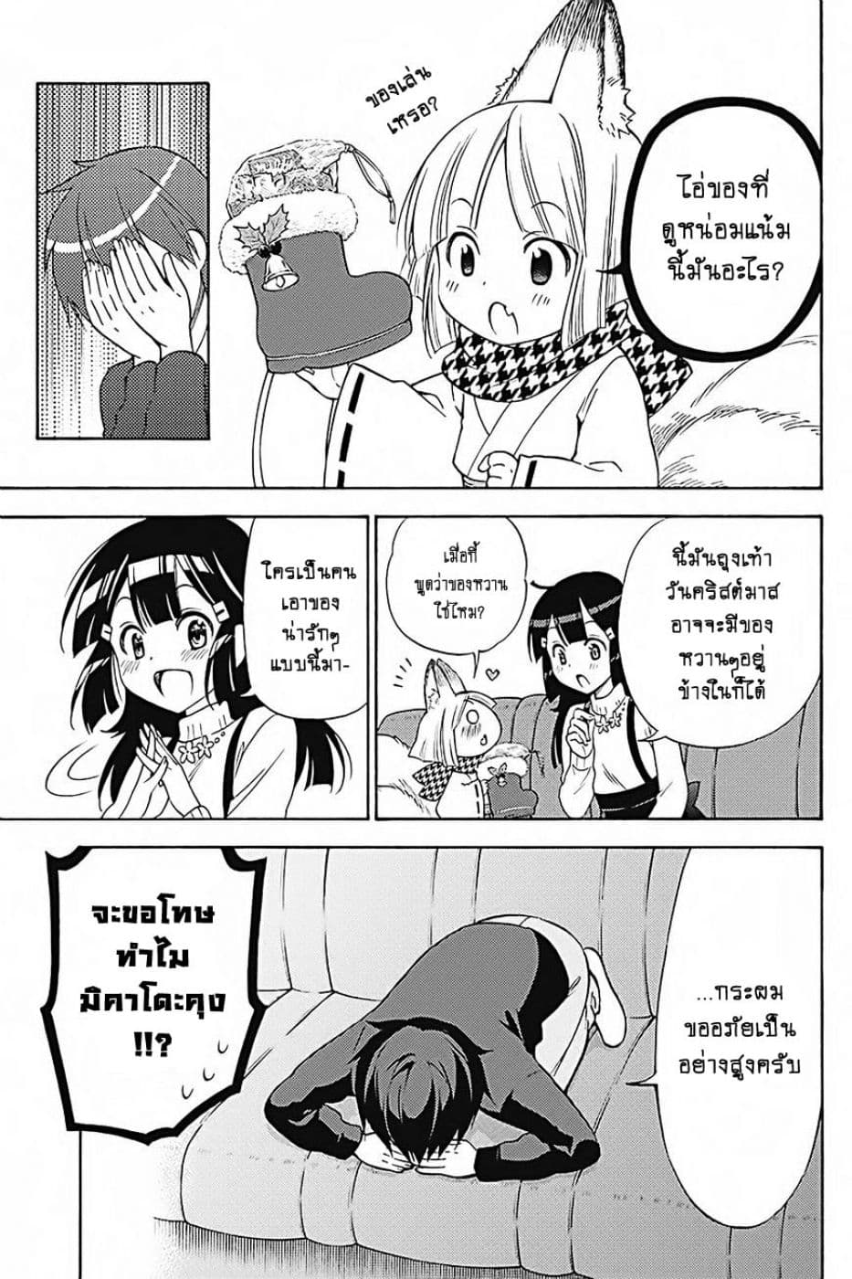 Kyou no Cerberus 32-ไปปาร์ตี้คริสต์มาสกันเถอะ