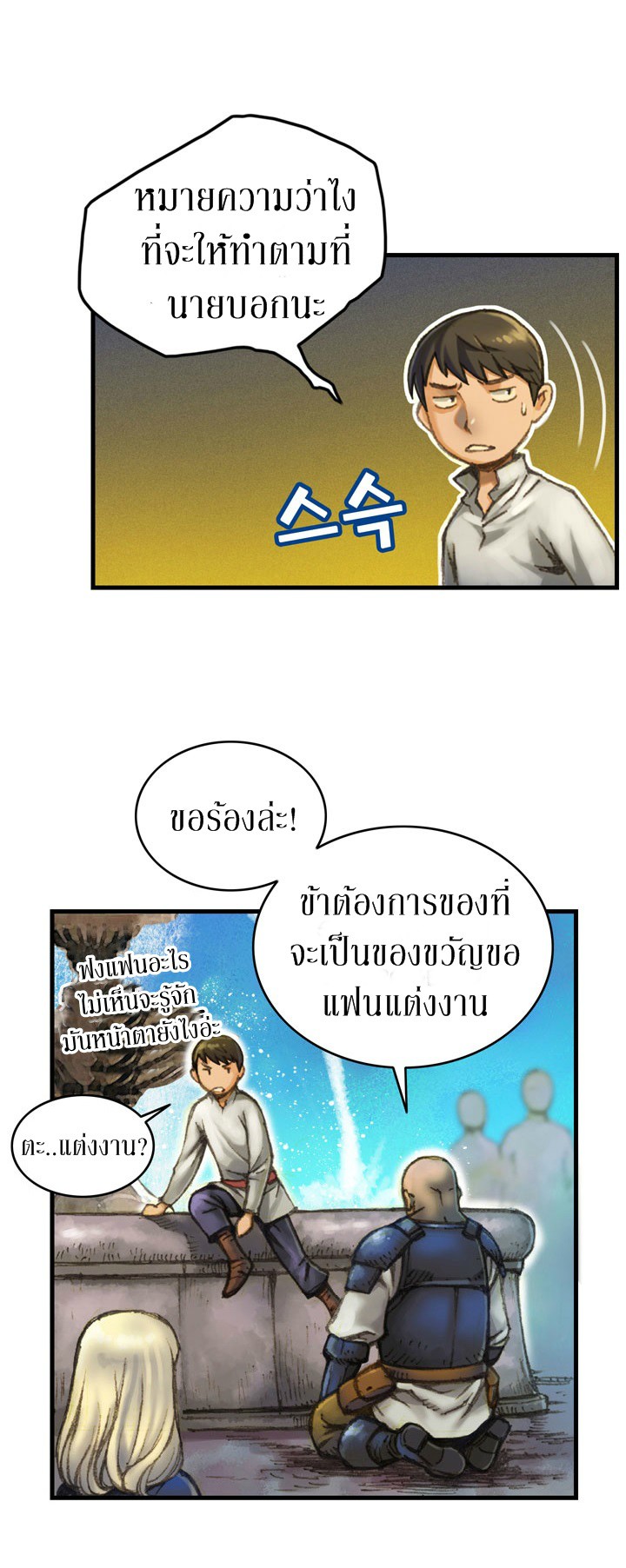 Legendary Moonlight Sculptor ประติมากรแสงจันทร์ในตำนาน 24-24