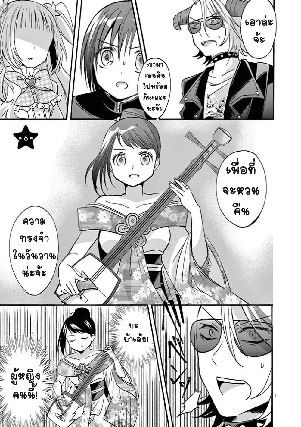 Can You Become A Magical Girl? ยายจ๋าเวทมนต์ 6-6