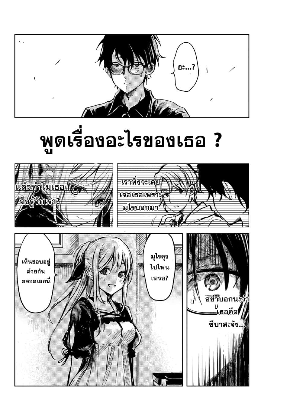 Tsubasa-chan, Kimi wa. Macchingu shita Onna wa Satsujinki 3-3