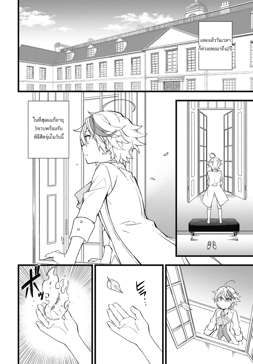 Tensei Kizoku no Isekai Boukenroku ~Jichou wo Shiranai Kamigami no Shito~ 1-1