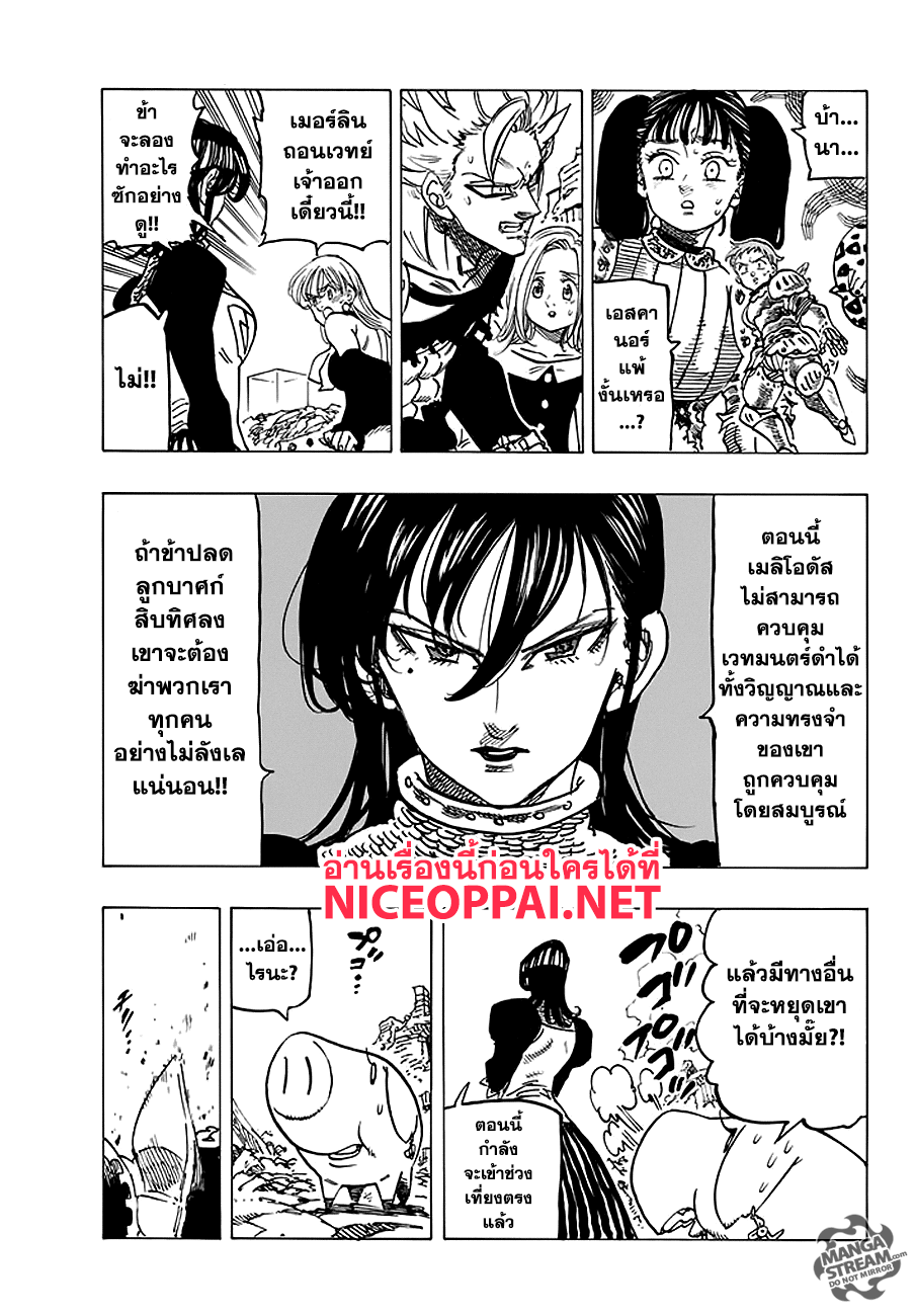 Nanatsu no Taizai 231-ความยโส ปะทะ ความเกรี้ยวกราด