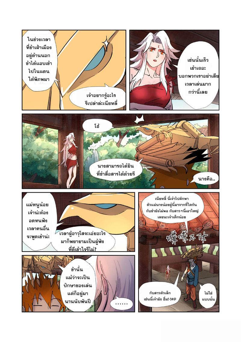 Tales of Demons and Gods 245-245