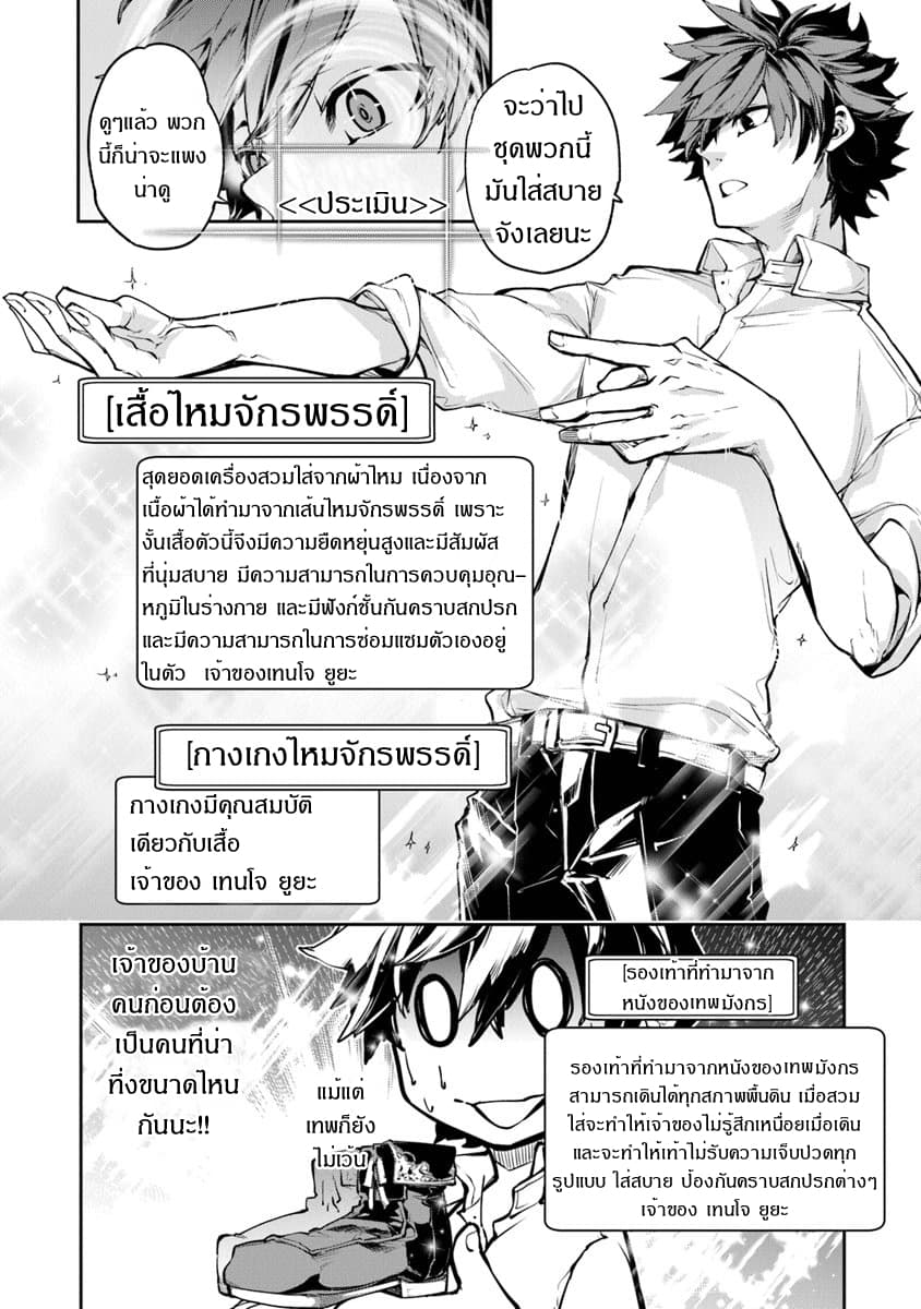 Isekai de Cheat Skill wo te ni Shita ore wa, Genjitsu Sekai wo mo Musou Suru ~Level Up wa Jinsei wo Kaeta~ 3-ความอยากรู้