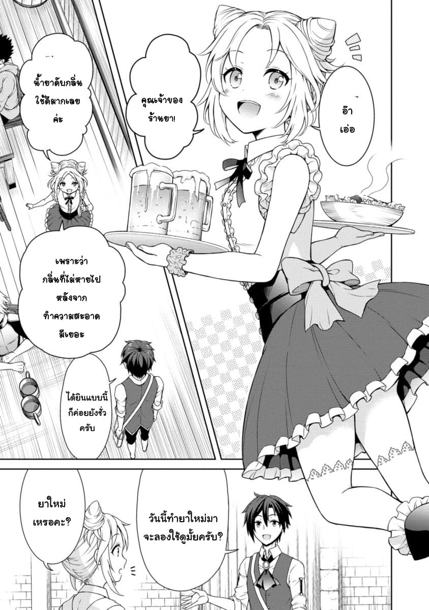 Cheat Kusushi no Slow Life: Isekai ni Tsukurou Drugstore 8-8