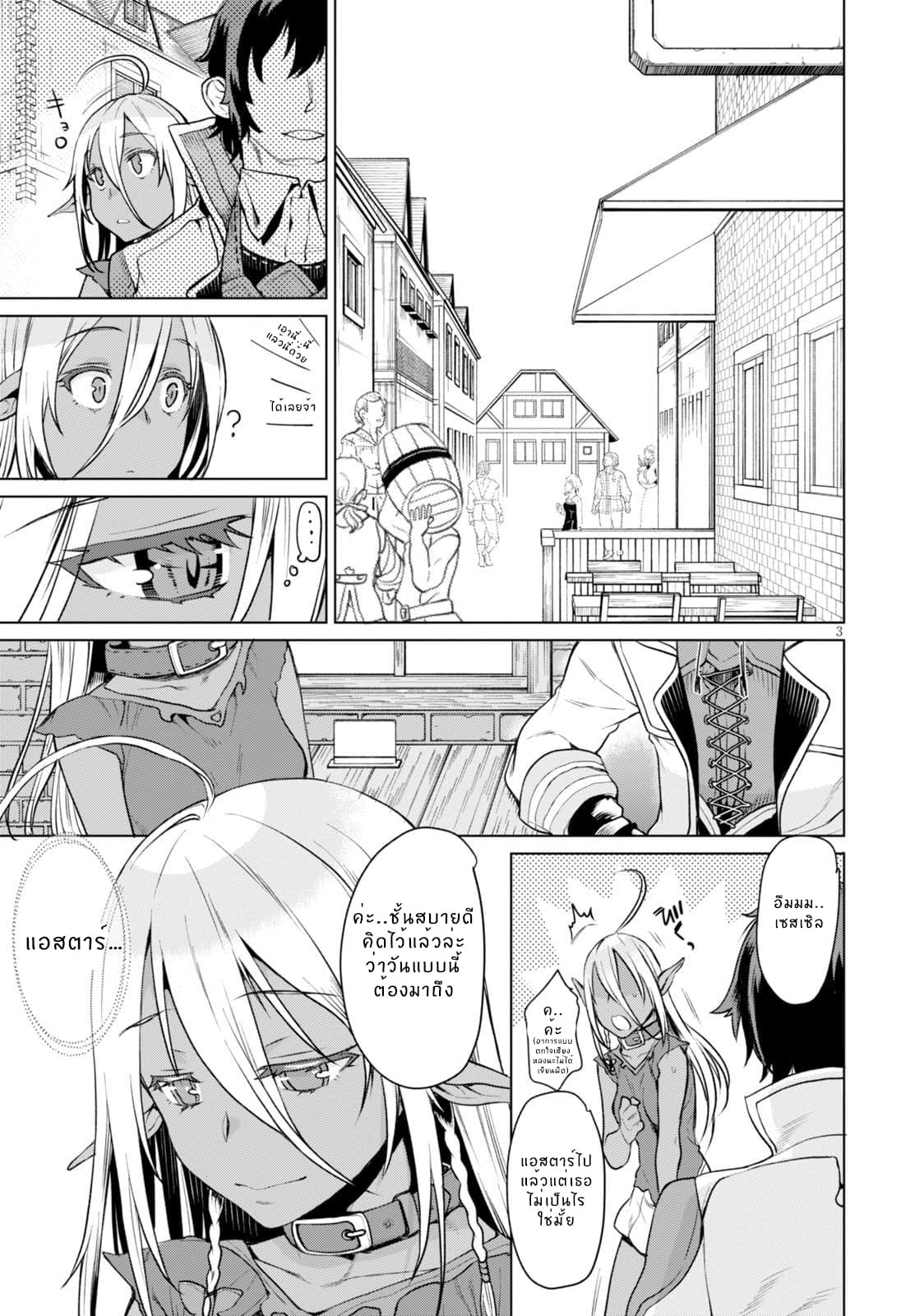 Isekai de Skill wo Kaitai shitara Cheat na Yome ga Zoushoku Shimashita: Gainen Kousa no Structure 2-2