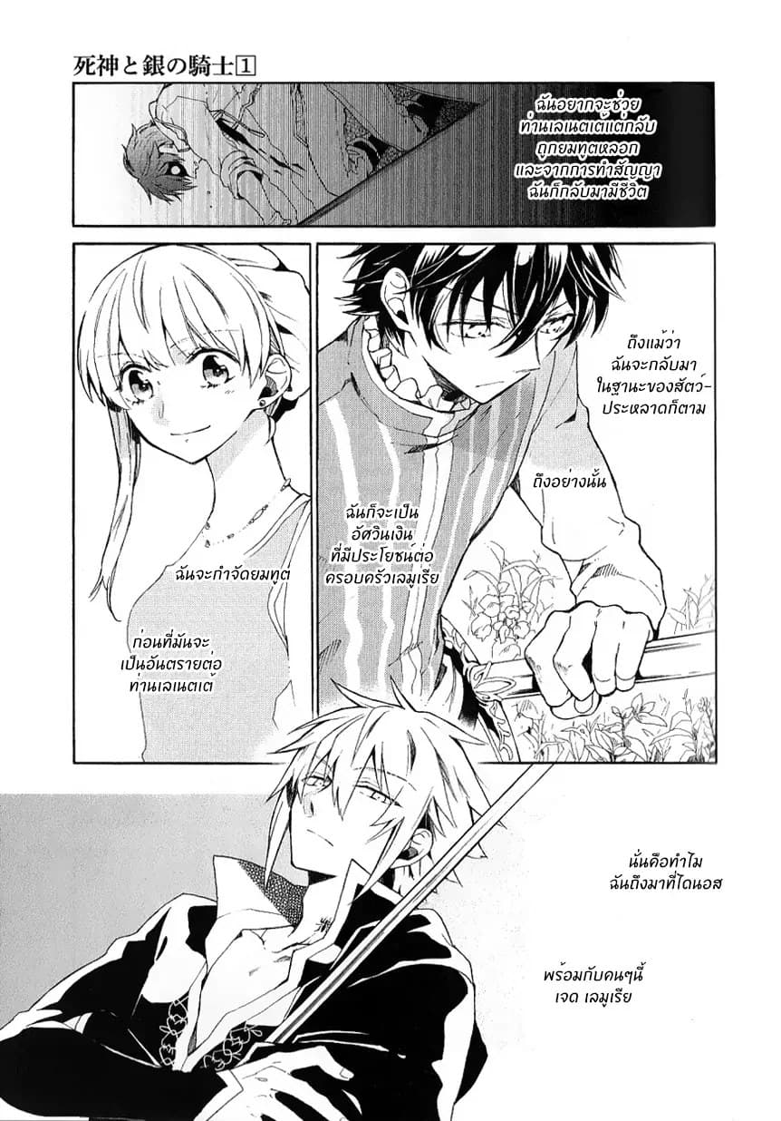 The Grim Reaper and an Argent Cavalier 1-1