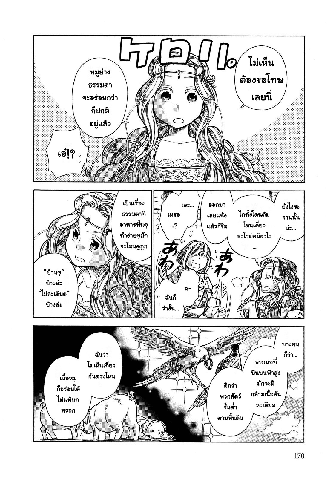 Arte 25-งานเลี้ยงของคาตาริน่า