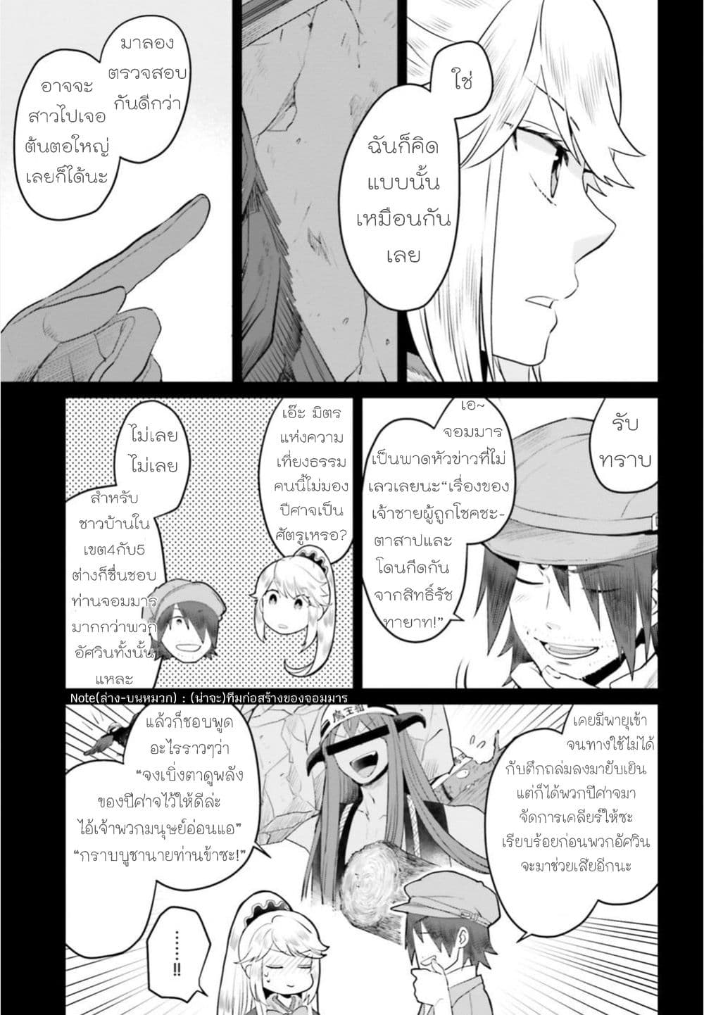 Akuyaku Reijo nano de Last Boss wo Kattemimashita 4-4