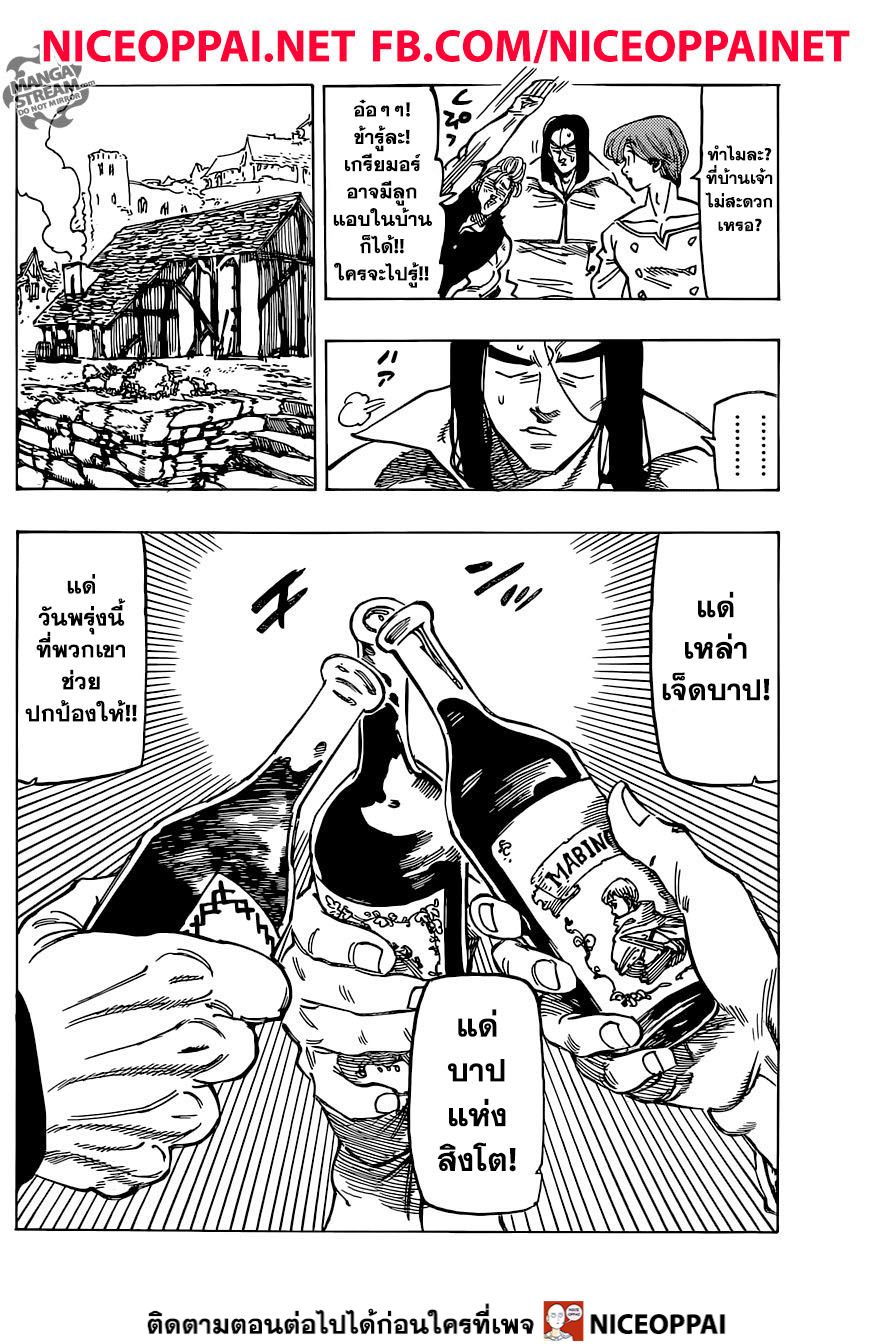 Nanatsu no Taizai 334-สิ้นสุดยุคสมัย
