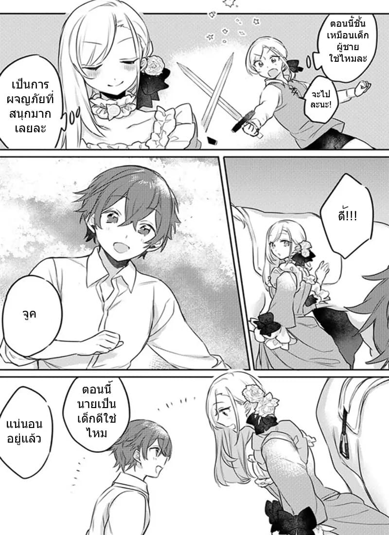 The Princess Likes to Lie 1-ดอกไม้สีเลือดแห่งเซนต์เคนเทอเรีย