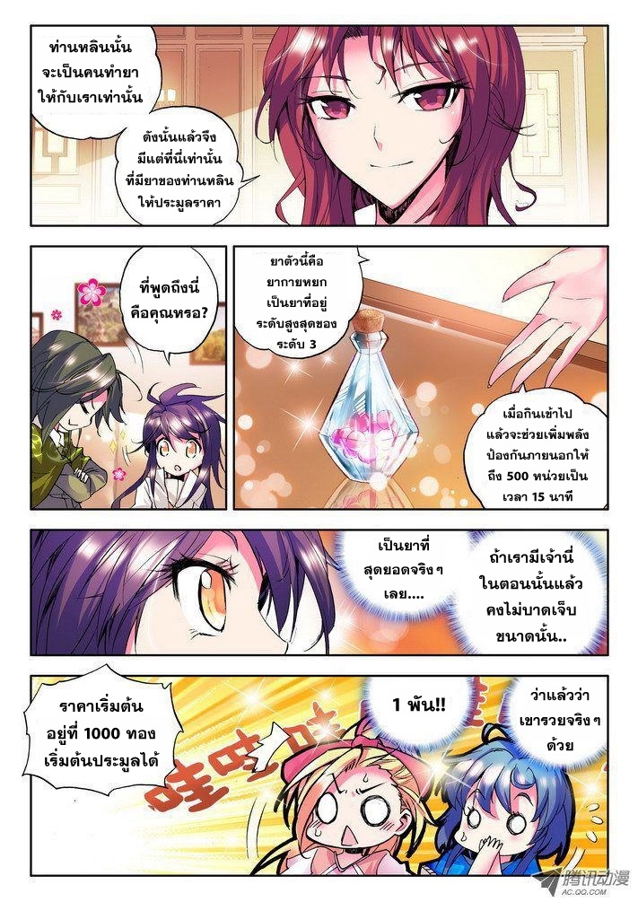 Shen Yin Wang Zuo ผนึกเทพบัลลังก์ราชันย์ 28-เศรษฐีลึกลับ