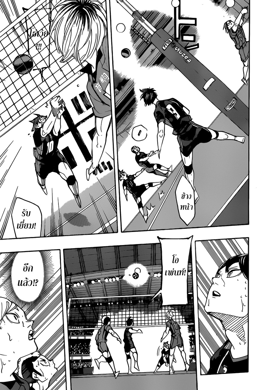 Haikyuu!! 315-โจมตี