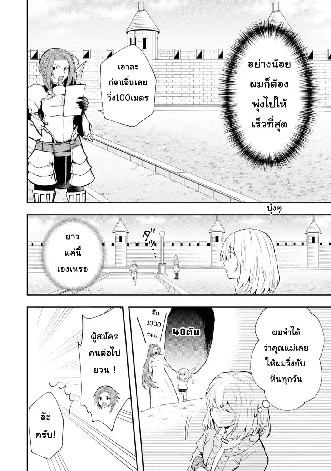That Inferior Knight, Actually Level 999  อัศวินผู้ต่ำต้อยคนนั้น เลเวล 999 3.1-3.1