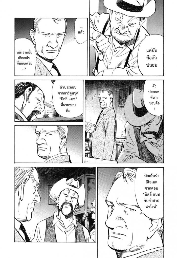 Billy Bat 33-การพิสูจน์ตัวตนที่แท้จริงของชาวญี่ปุ่น