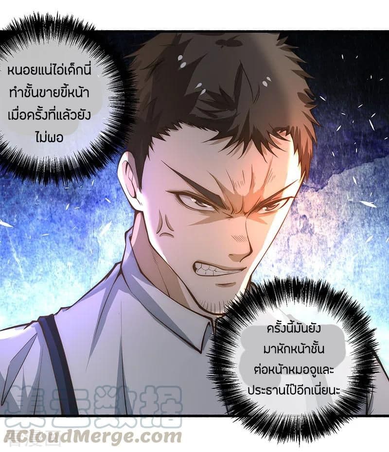 God Emperor of The City มหาเทพเซียนแห่งนคร 15-15