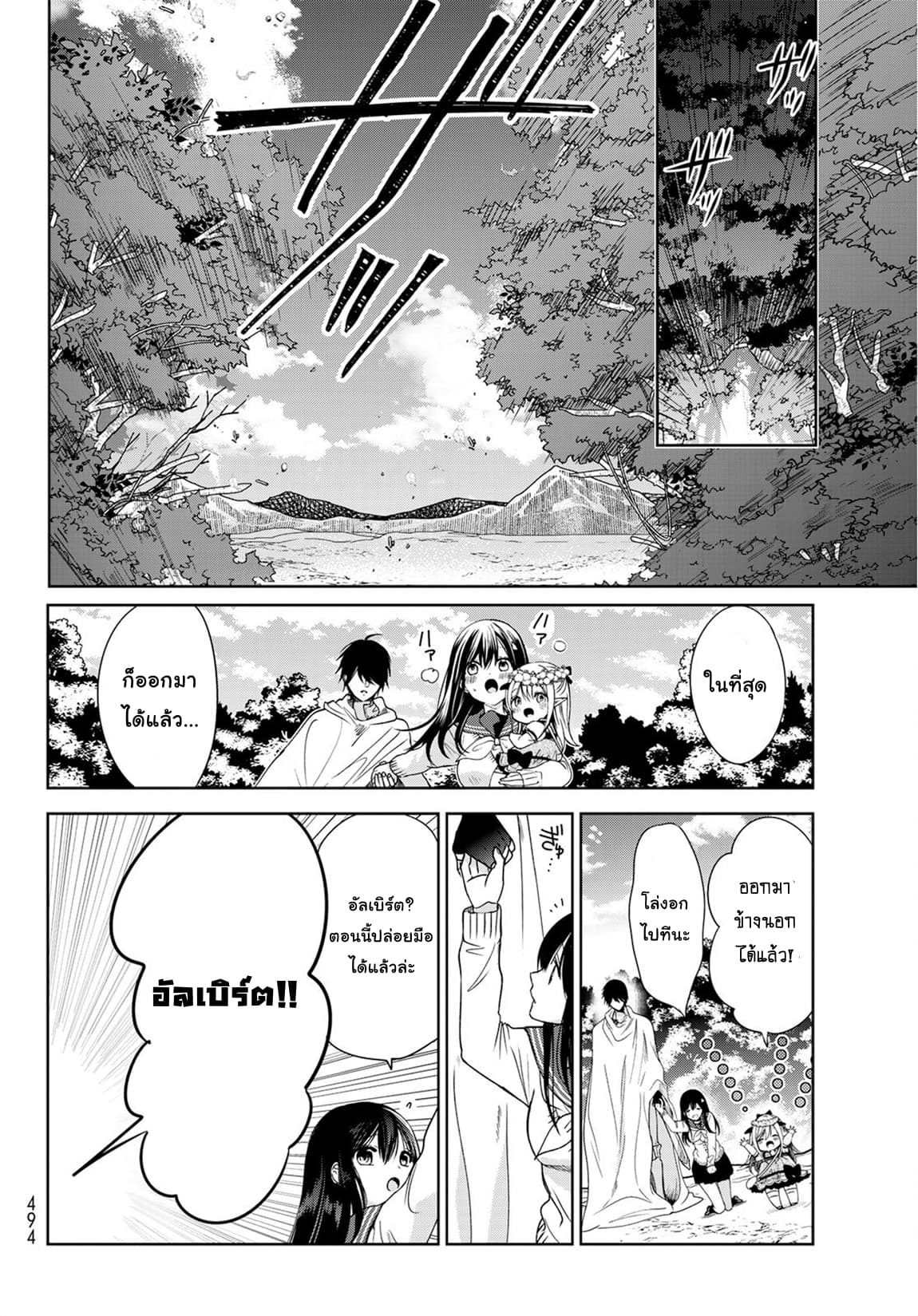 Isekai de Saikyo Mao no Kodomotachi 10 nin no Mama ni Natchaimashita 5-เจอกับผู้กล้าซะแล้วค่ะ