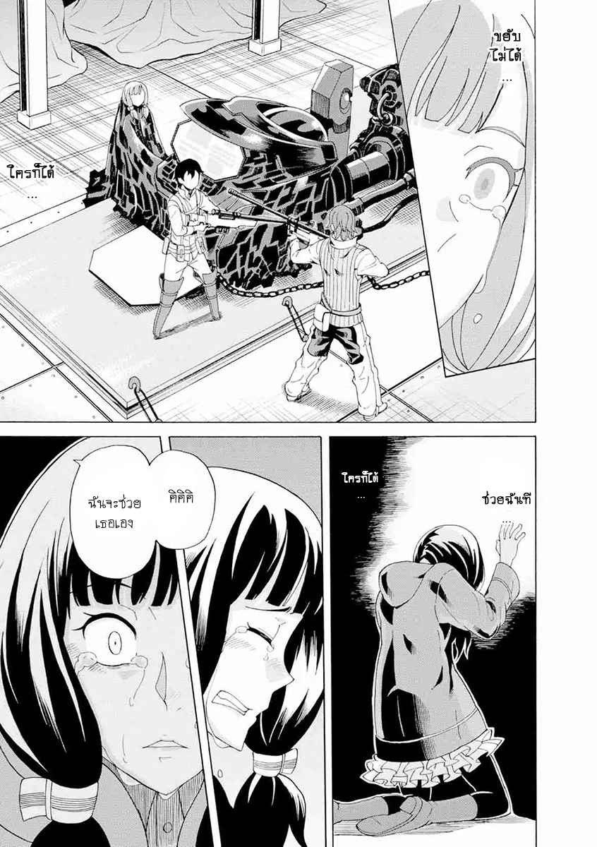 Asebi to Sora Sekai no Boukensha 17-สิ้นหวังและกรีดร้อง