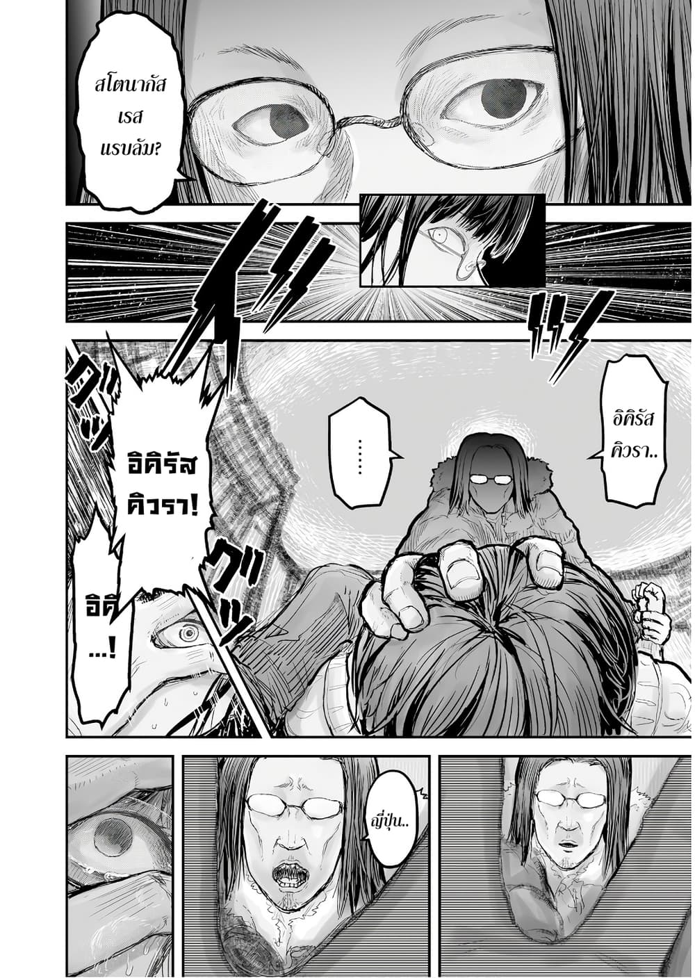 Isekai Ojisan คุณลุงต่างโลก 7-7