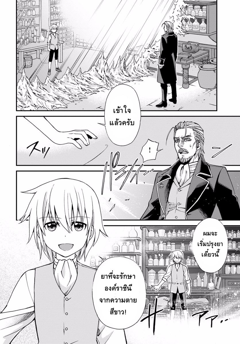 Isekai Yakkyoku เภสัชกรต่างโลก 5-การทำงานของแพทย์หลวง และ เภสัชกรผู้กลับมาเกิดใหม่