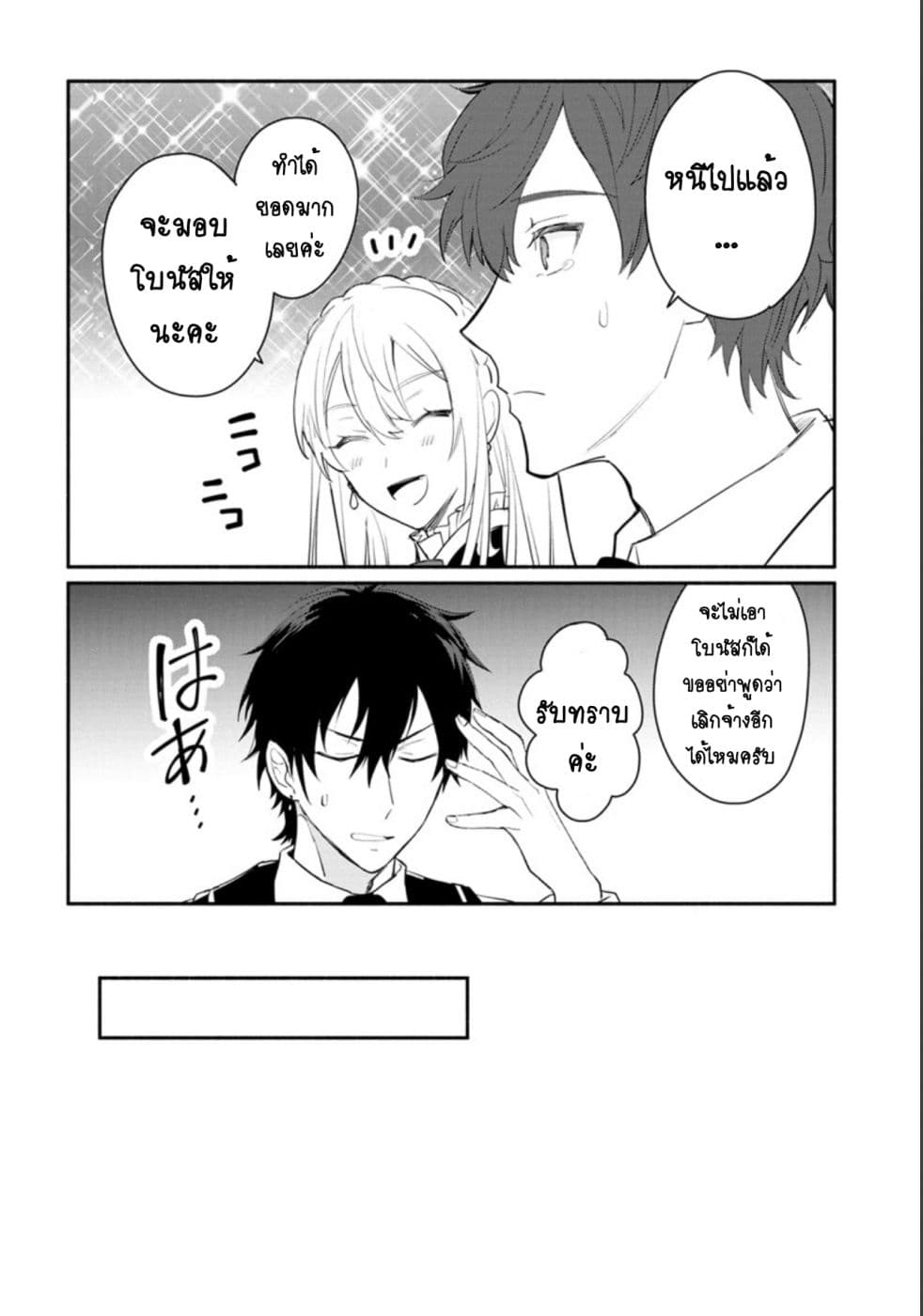 Mochiron, Isharyouseikyuu itashimasu! จะขอเรียกค่าทำขวัญให้ได้เลยค่ะ!!! 9-9