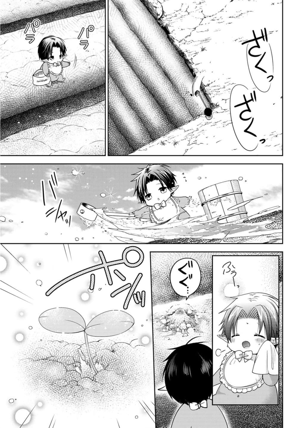 Isekai de Saikyo Mao no Kodomotachi 10 nin no Mama ni Natchaimashita 8.2-ปะป๊ากับหม่าม้าทะเลาะกันซะแล้ว (ส่วนท้าย)
