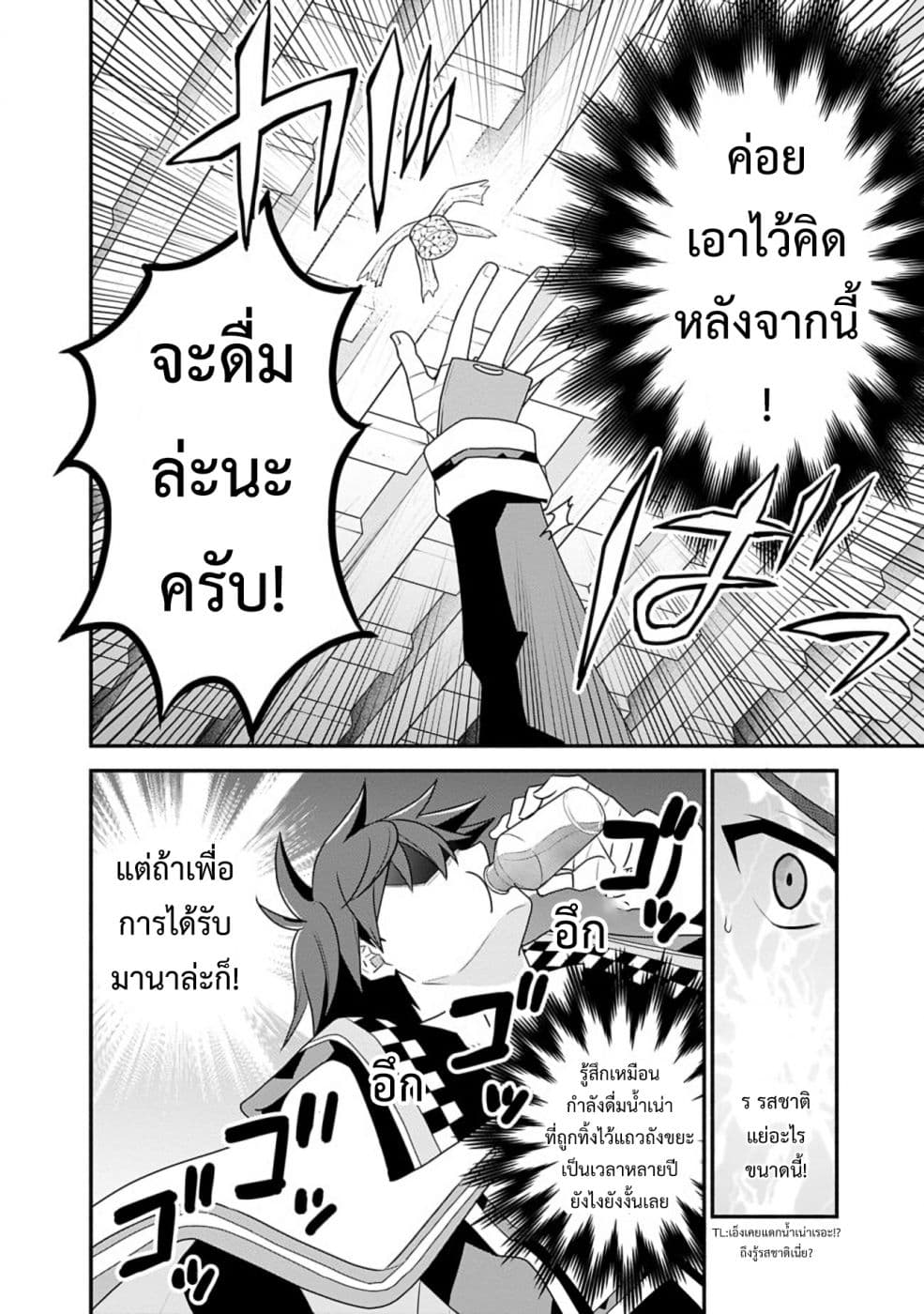 Doryoku Shisugita Sekai Saikyou no Butouka ha, Mahou Sekai wo Yoyuu de Ikinuku. 16-16