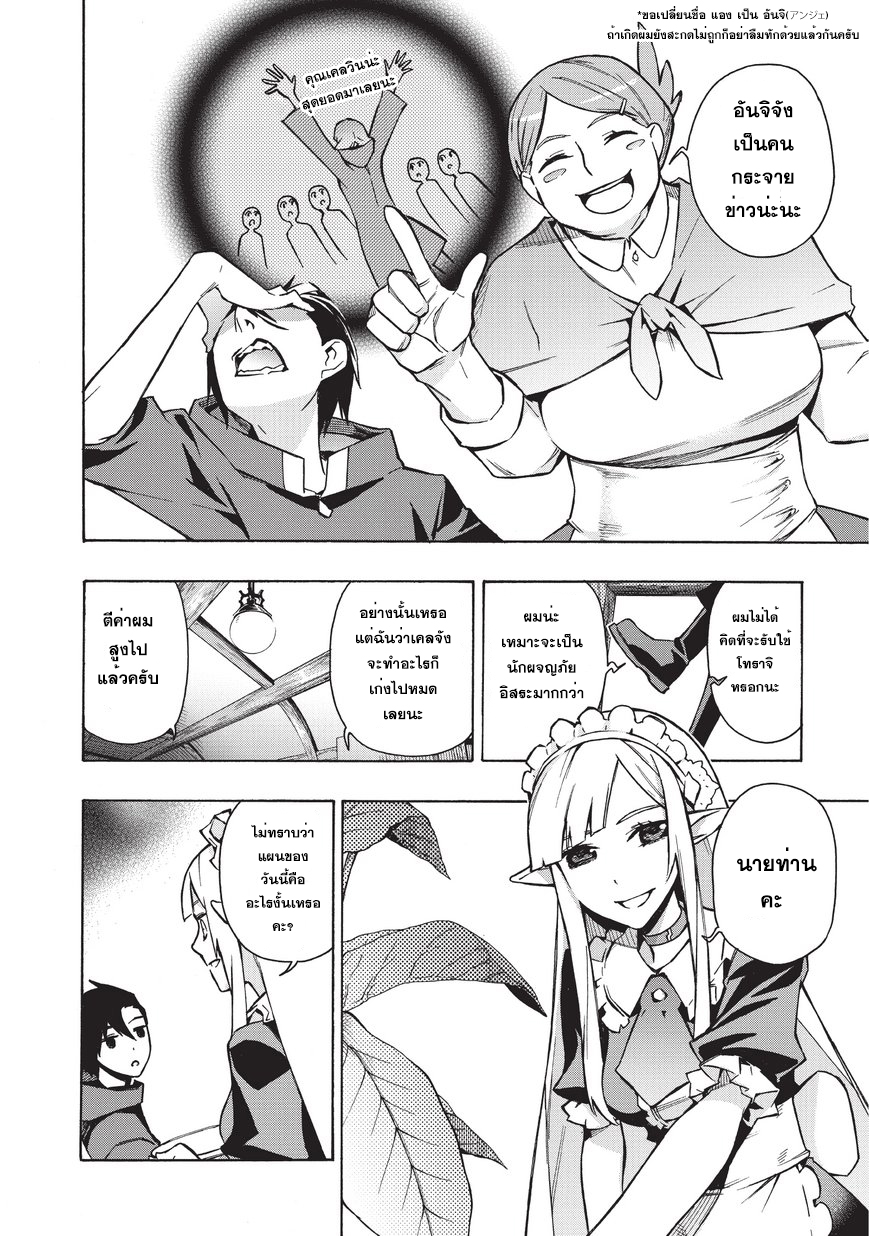 Kuro no Shoukanshi 23-ลูกศรที่แตกหัก