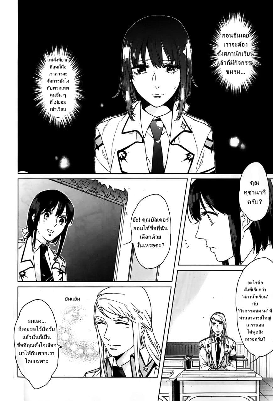 Kamigami no Asobi 5-5