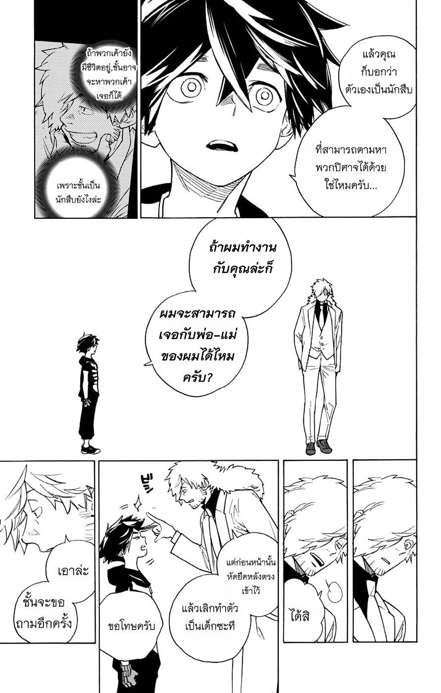 Kemono Jihen 2-2