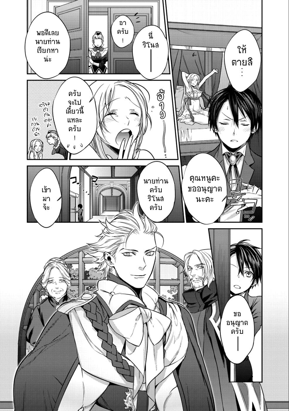Kekkaishi e no Tensei 3-3