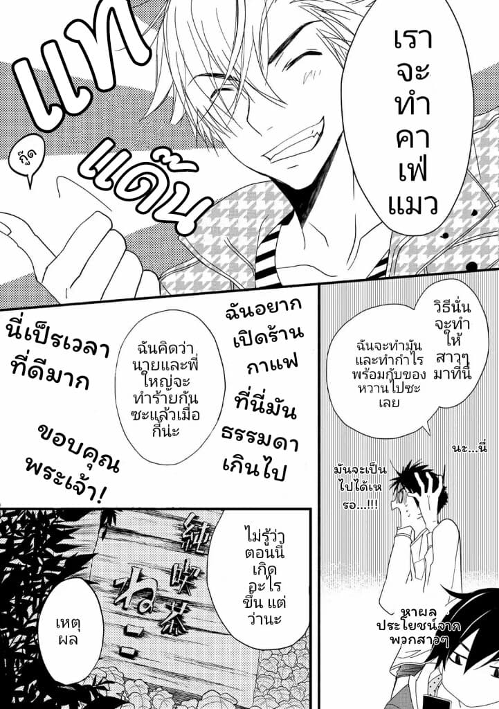 Junkissa Neko 3-3