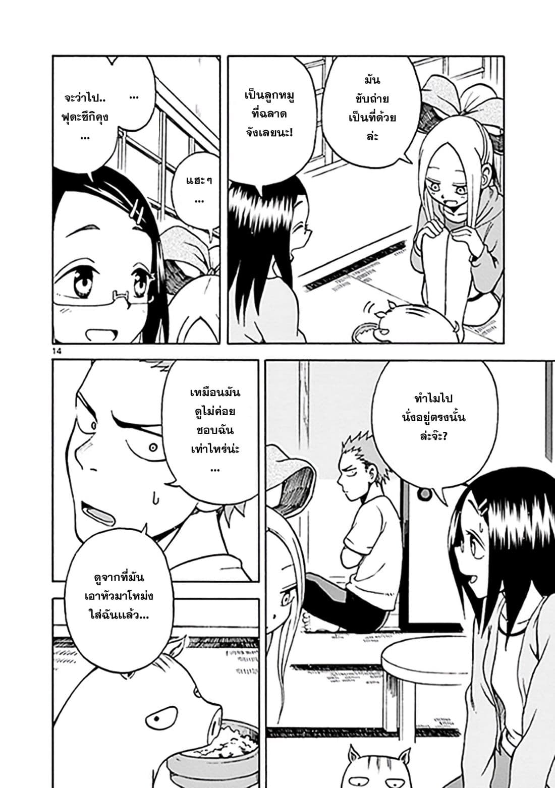 Fudatsuki no Kyoko-chan 9-หมูน้อย
