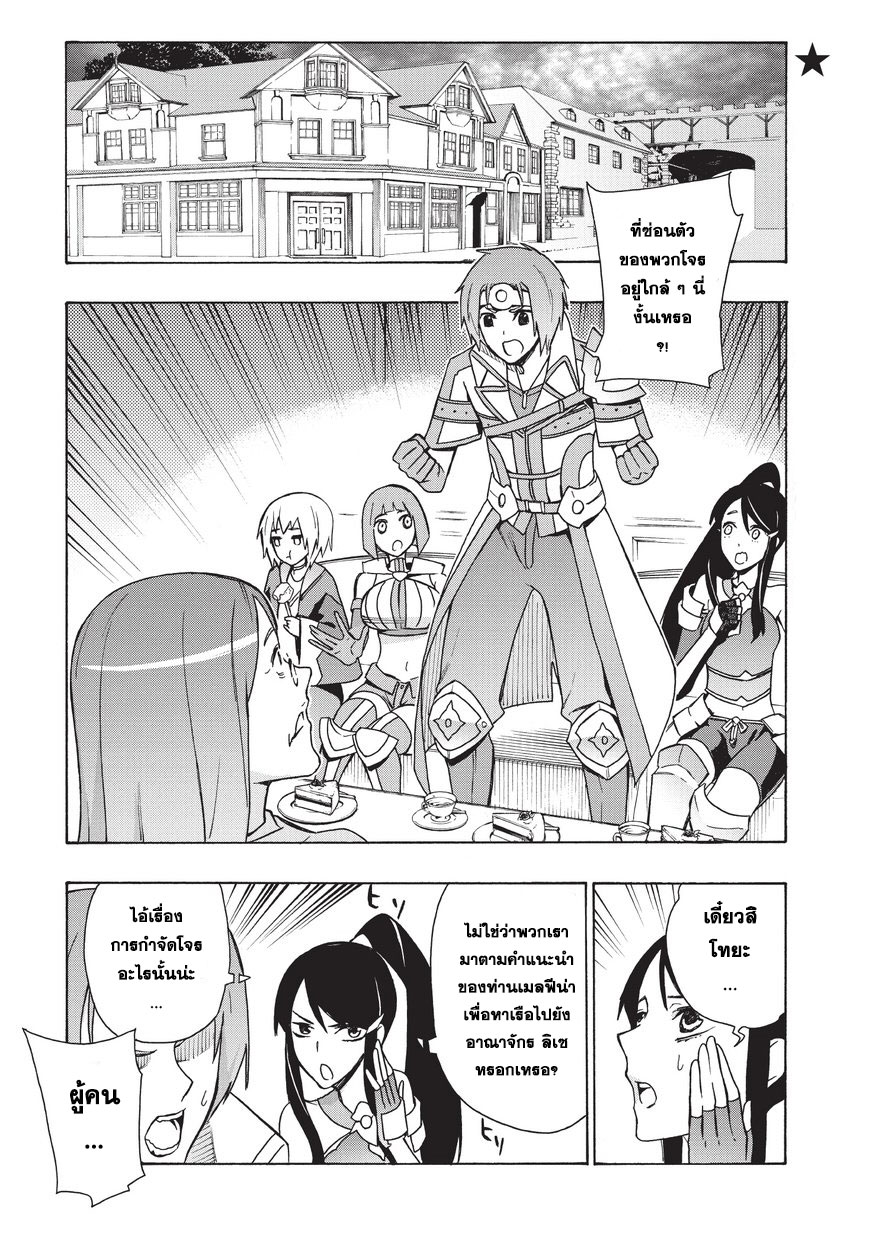 Kuro no Shoukanshi 17-ผู้กล้า 1