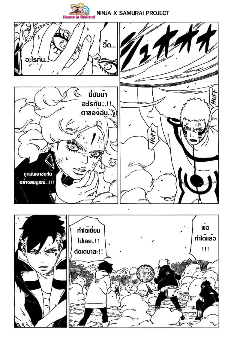 Boruto 33-ทำลายขีดจำกัด