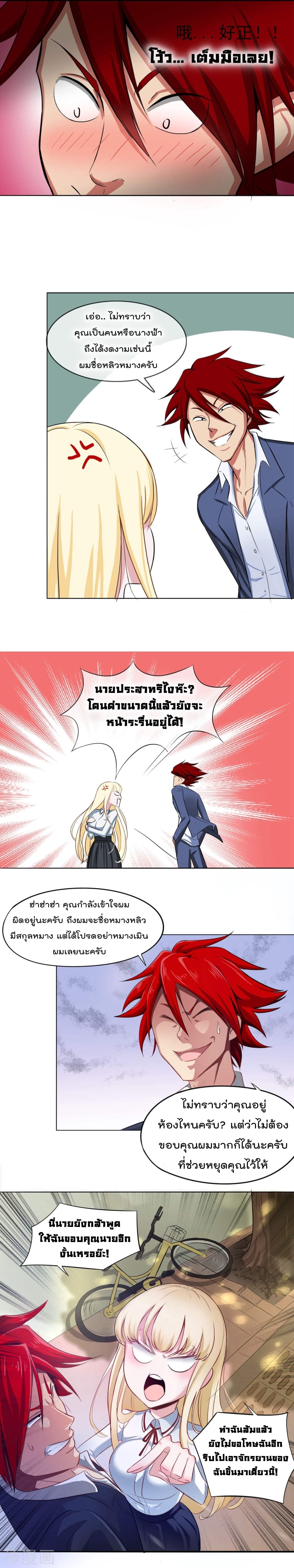 The Bodyguard of Harem ฮาเร็มนี้ของผมนะค้าบ 1-1