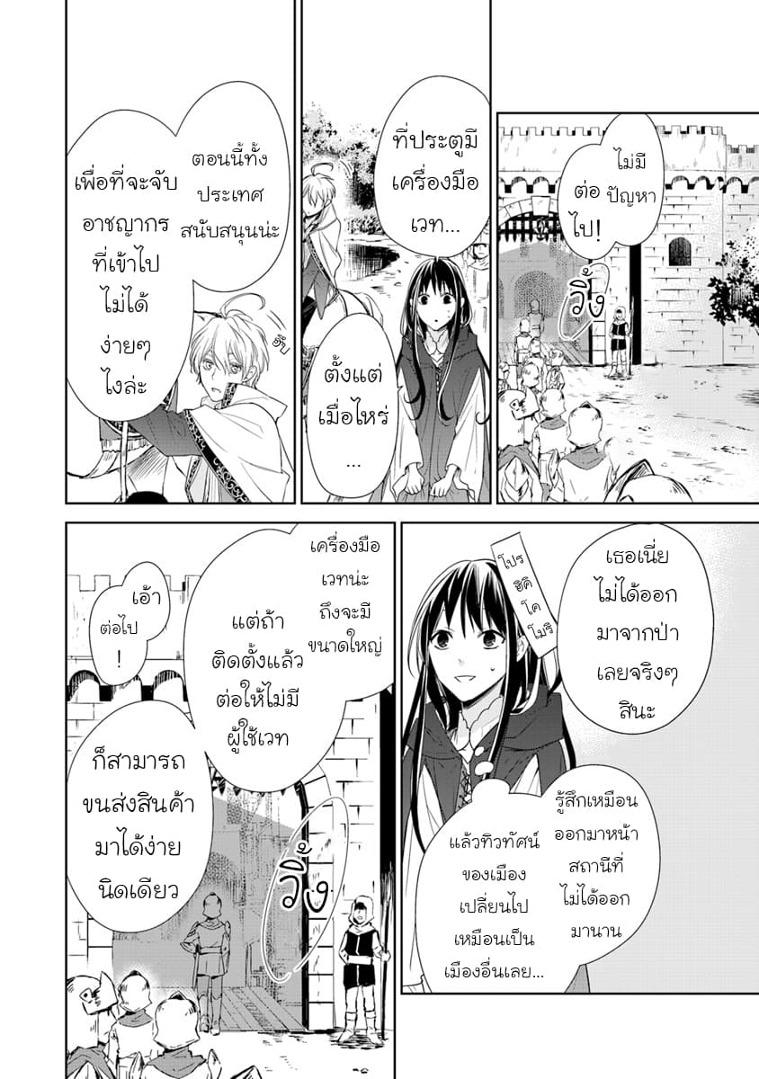 Tensei Majo wa Horobi wo Tsugeru 3-ถ้าแค่เมืองใกล้ๆล่ะก็ ตอนนี้ยังกลับทันค่ะ