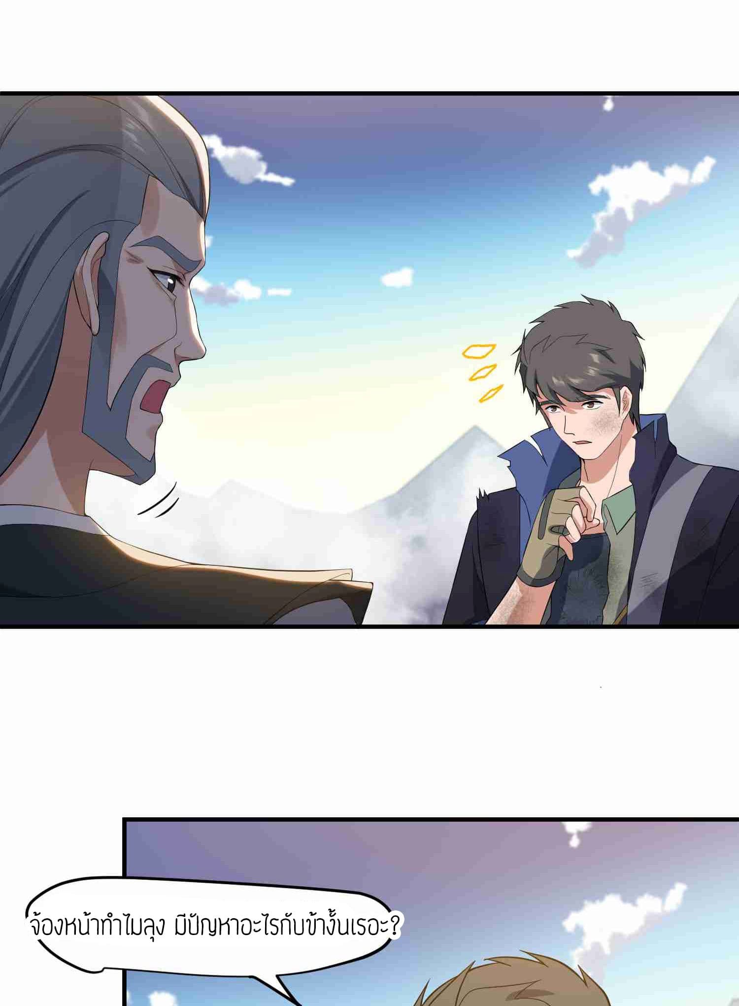 Super Warrior in Another World ทหารเซียนไปหาเมียที่ต่างโลก 23-23