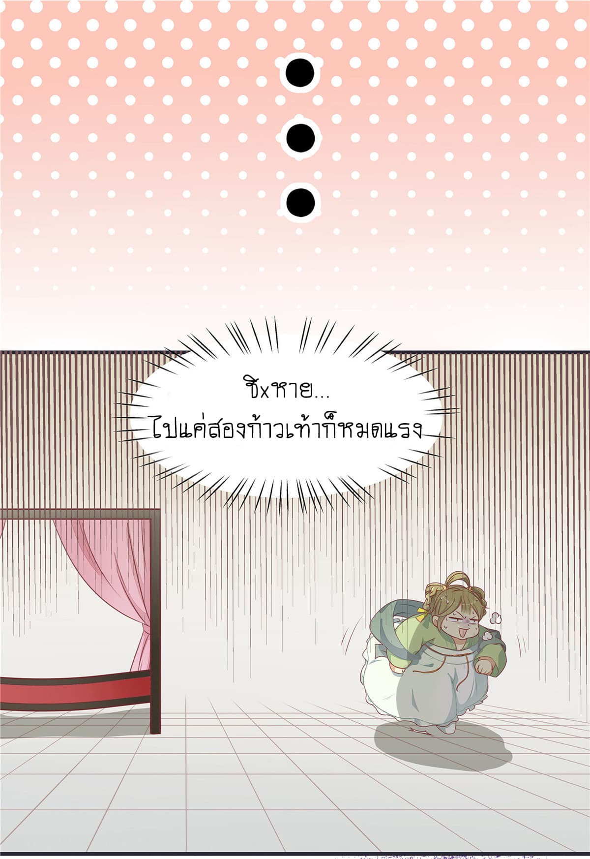 Wang Ye, Nu Jia Jian Ge Fei  ช้าก่อนคุณชาย ข้าจะไดเอทเพื่อท่าน!! 5-เถาเป่า