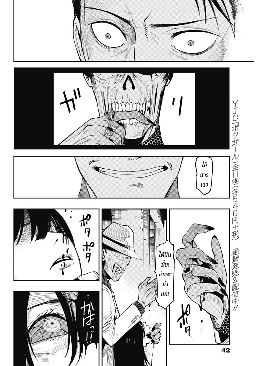 MoMo -the blood taker- 2-2