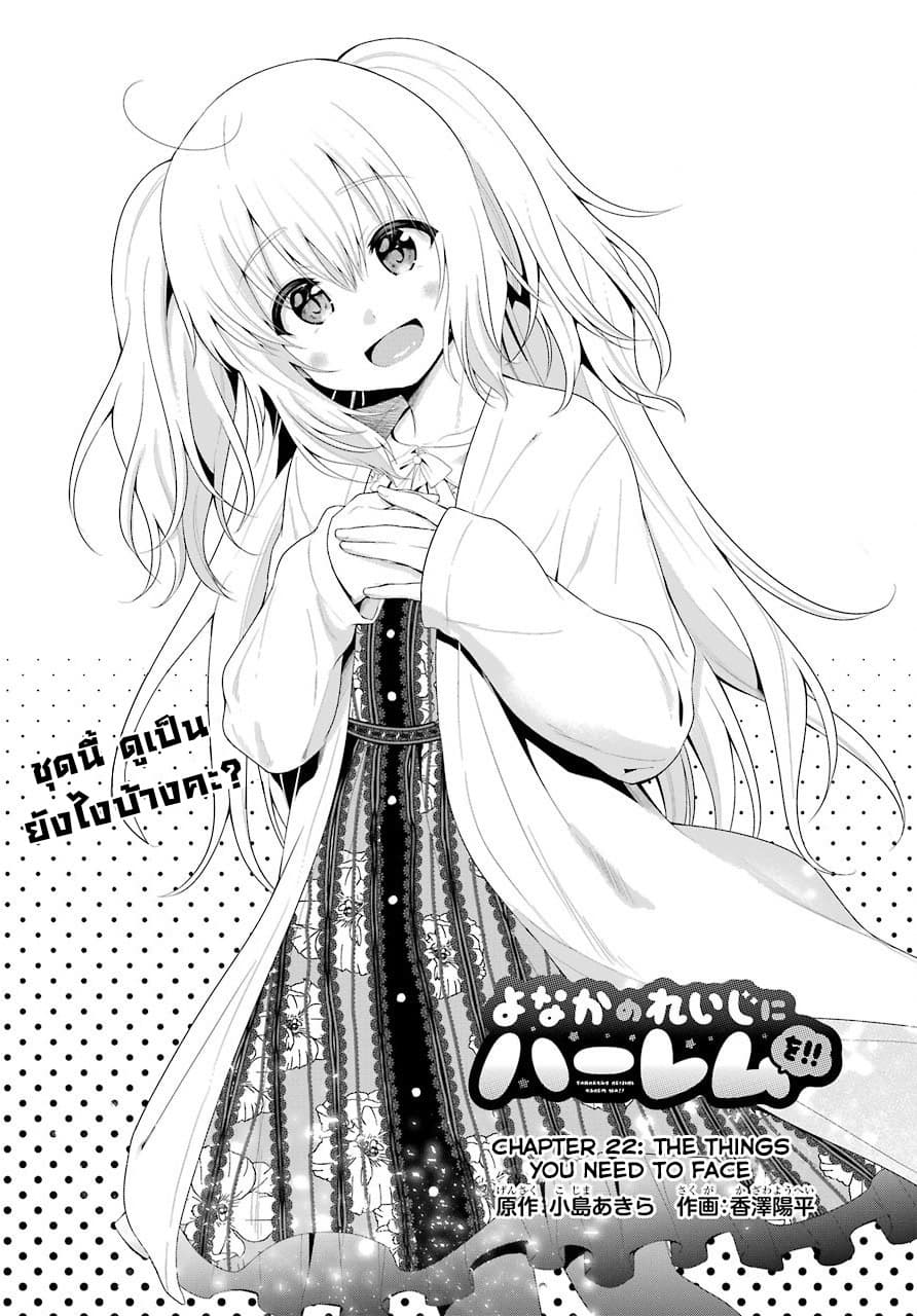 Yonakano Reijini Haremu Wo 22-The Things You Need To Face